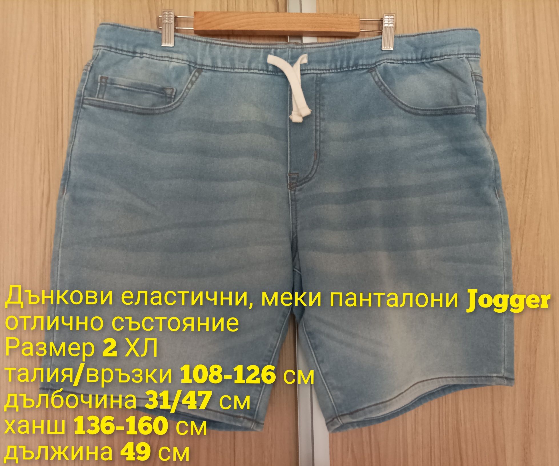 Дънкови панталони - меки и еластични