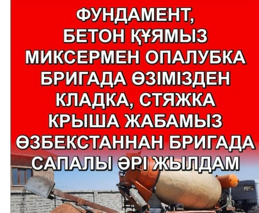 Заливаем фундамент автобетономешалка с самозагруской, опытная бригада