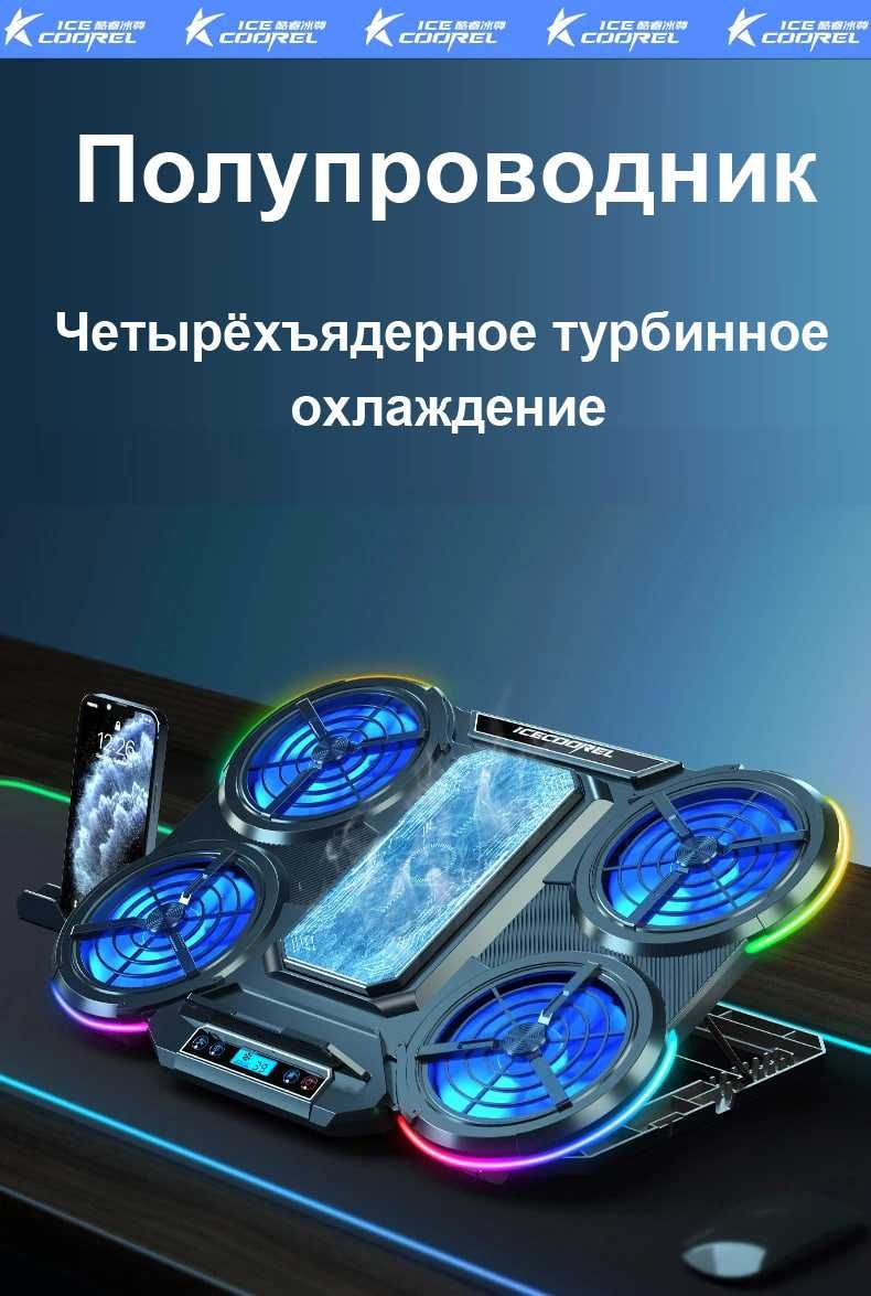 Подставка для ноутбука с кулером и радиатором 5 вентиляторами с RGB