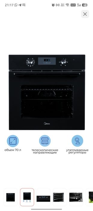 Духовой  шкаф . Медея.