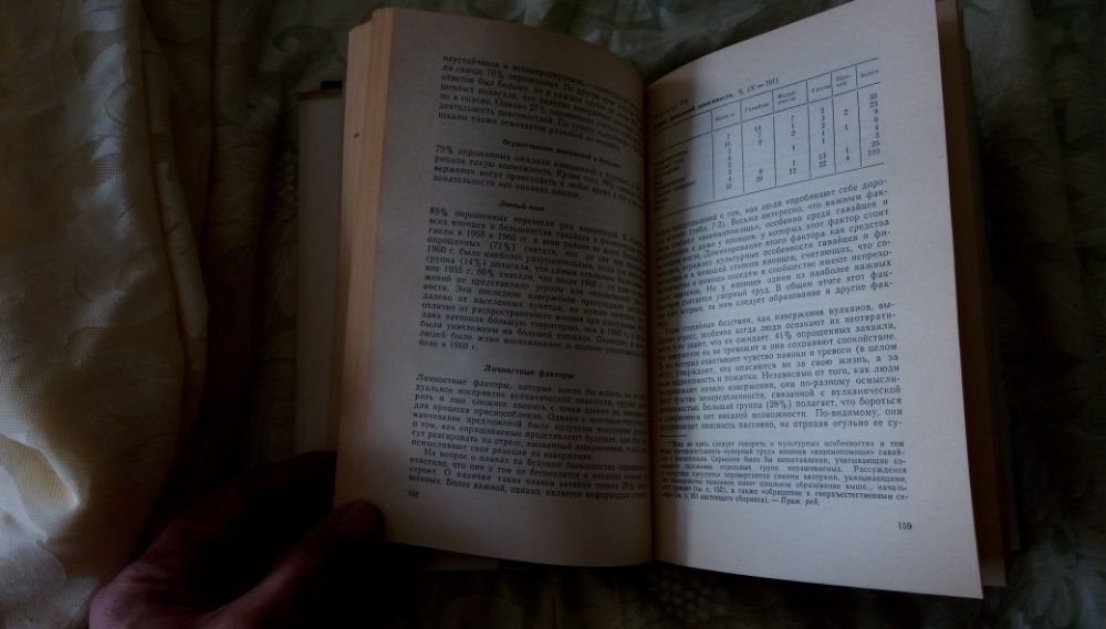 Стихийные бедствия изучение и методы борьбы Ф. Гилборт. 1978г.