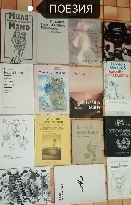 Антикварни книги + Роден край + поезия + литература (КОЛЕДНА ПРОМОЦИЯ)