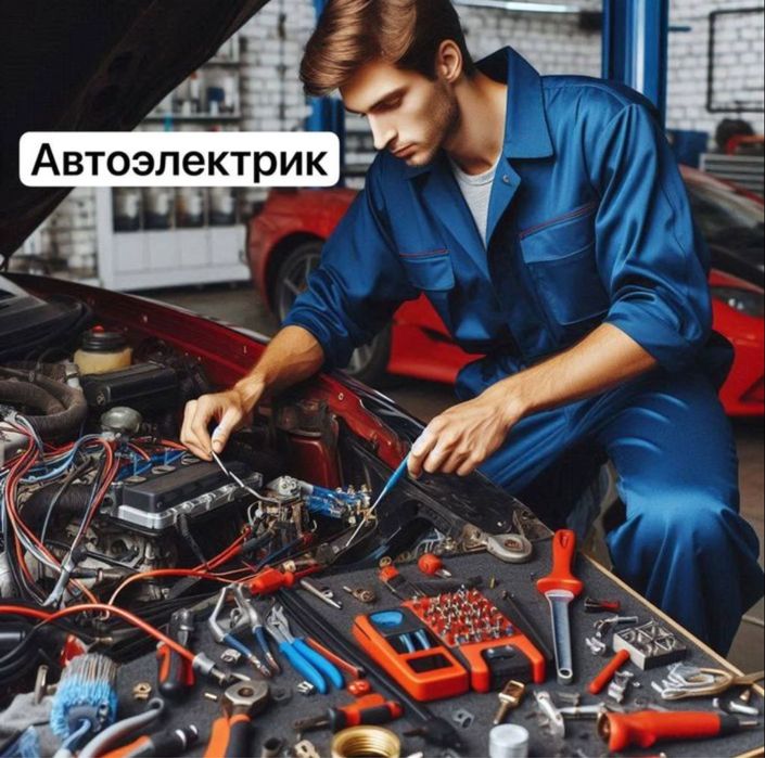 Автоэлектрик выездной 24/7 заводим любой   компьтерный диогностика