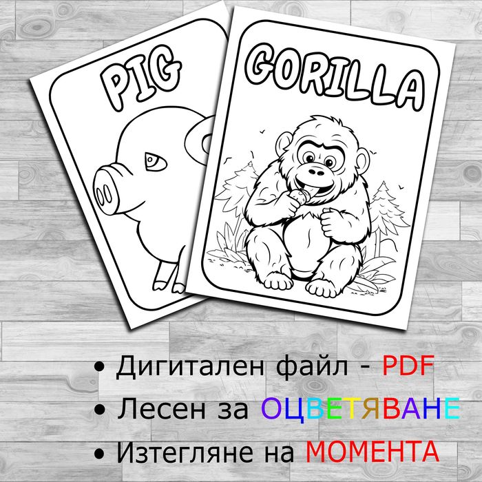 20 Различни Сладки Животни Оцветявки - Дигитален Продукт