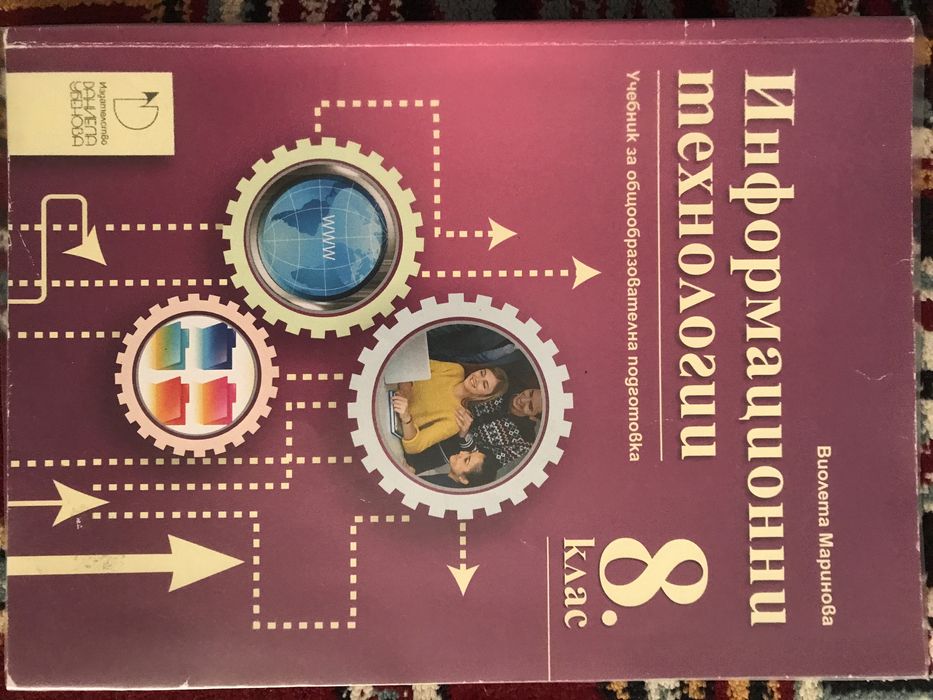 Учебници за 8 клас