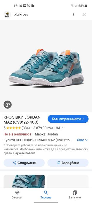 Jordan кецове 40 номер.