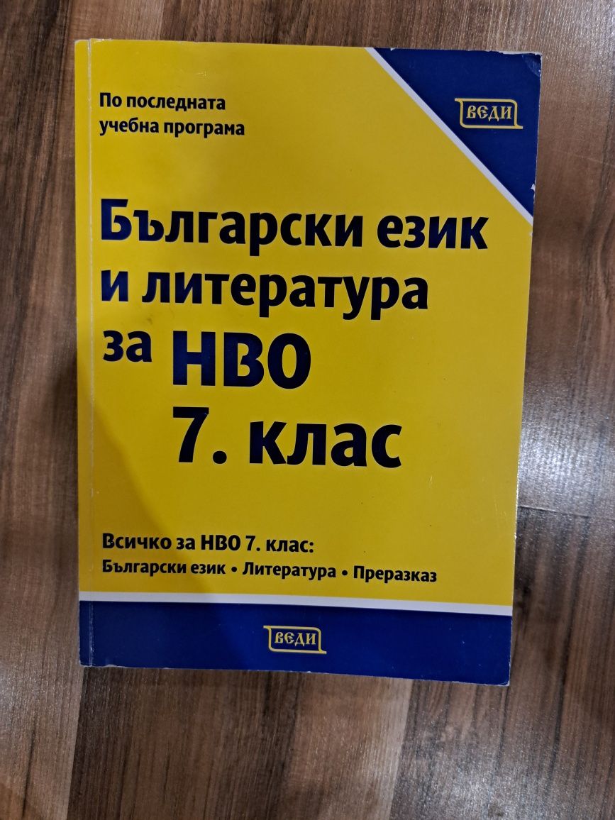 Учебни помагала БЕЛ, математика, география, биология 5, 6, 7 клас