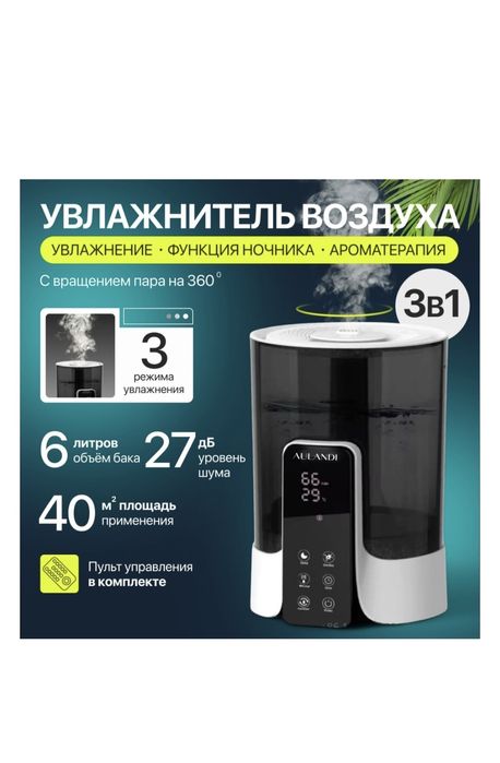 Новый увлажнитель воздуха