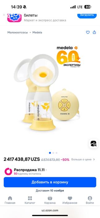 Молокоотсос medela