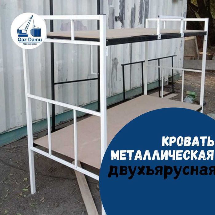 Двухъярусная КРОВАТЬ для рабочих