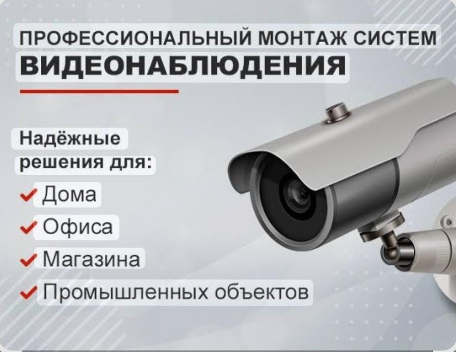 Монтаж систем видеонаблюдения