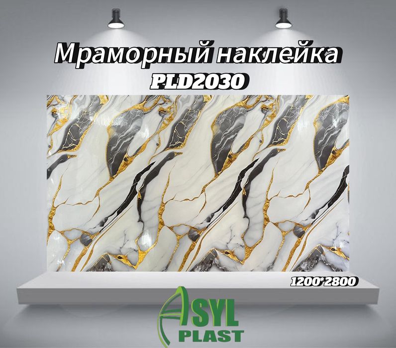 Гибкий Мрамор (Самоклеющиеся)