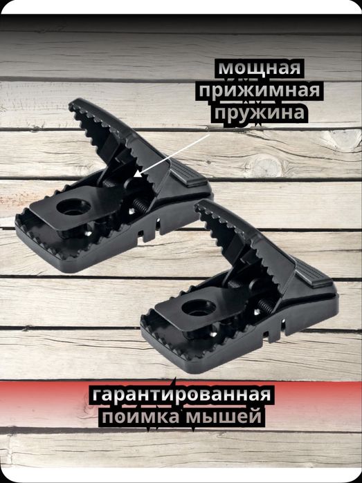 Мышеловка  2 штуки от всех видов грызунов
