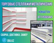 Стеллаж металлический сборный, полка стеллаж, полка металлическая kkts