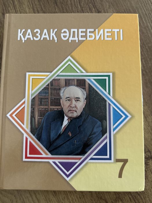 Қазақ әдебиеті 7 сынып