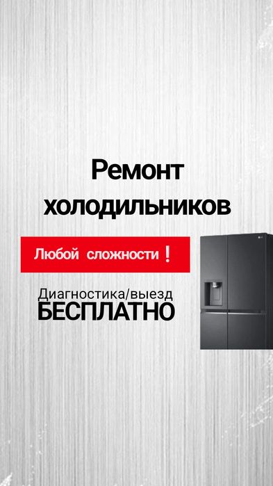 Ремонт холодильников Туздыбастау