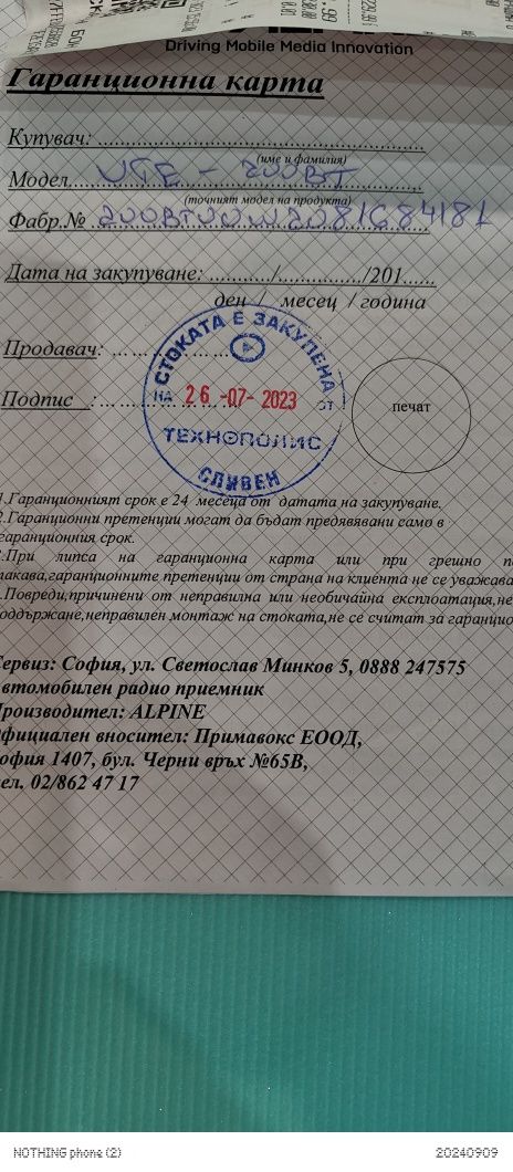 Mp3 Плеър ALPINE