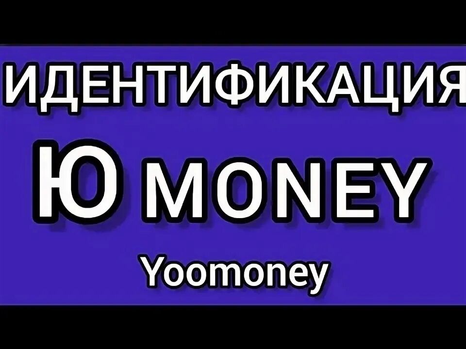 Идентификация Юмоней