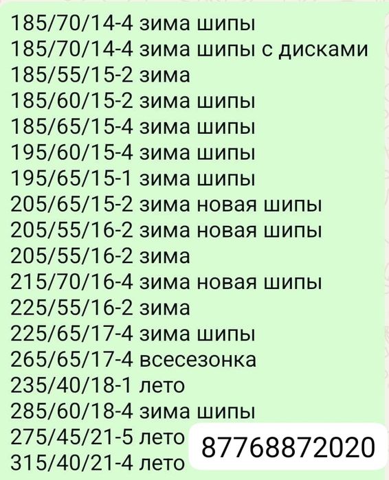 Продажа шин для легкового автомобиля