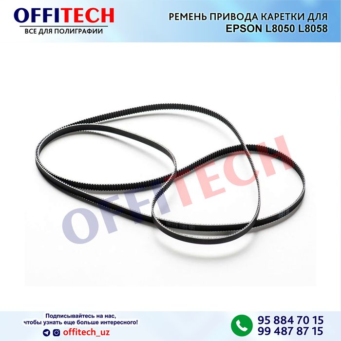 Ремень привода каретки для Epson L8050 L8058