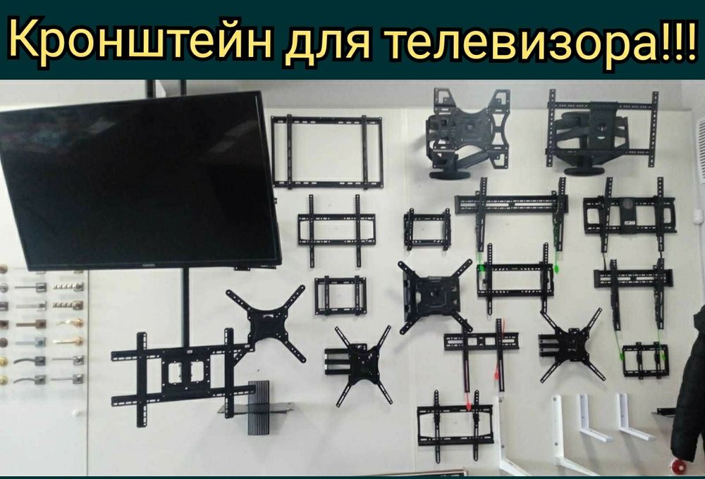 Кронштейн для телевизора Крепление для телевизора