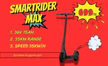 Smartrider Max тротинетка 15Ah