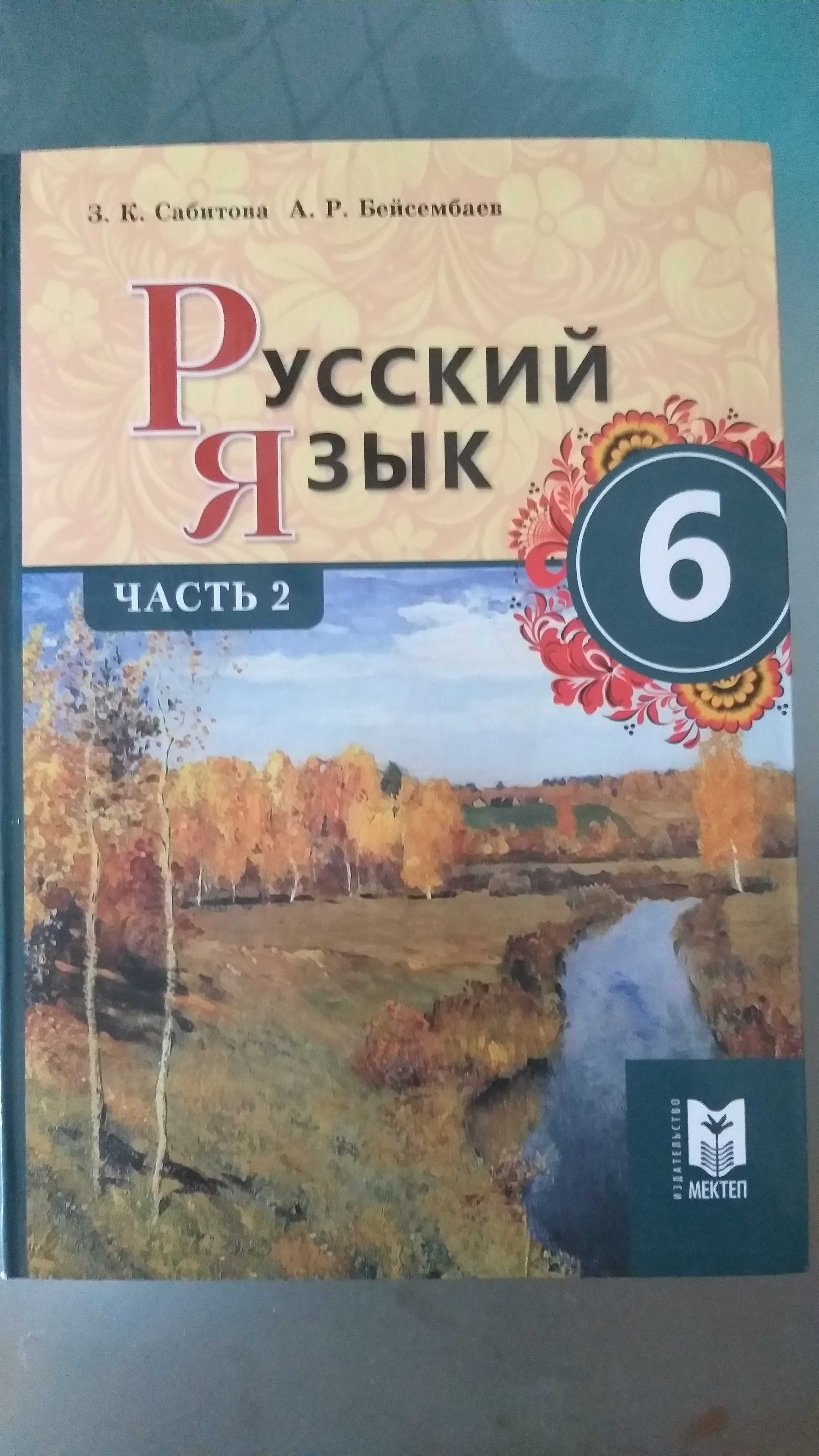 Учебник Русский язык новый