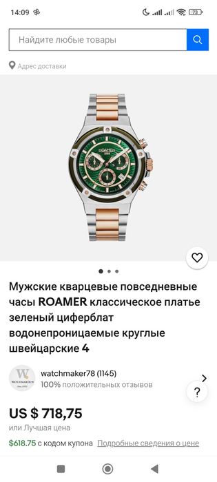 Часы наручные Roamer Rockshell Mark 3