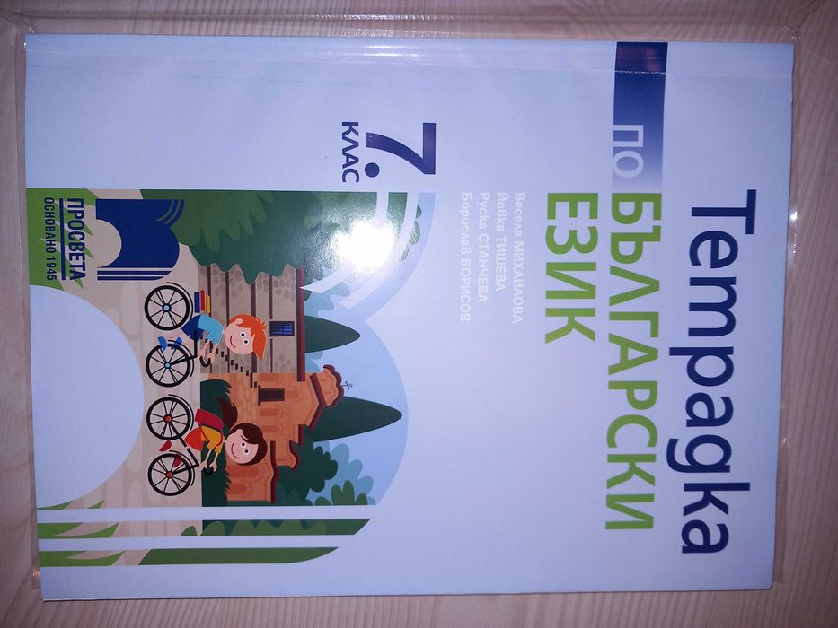 Учебници и помагала за 5,6,7,9 и 10 клас