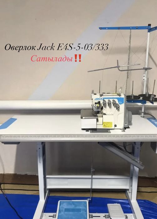 Jack. Оверлок,швейная машина