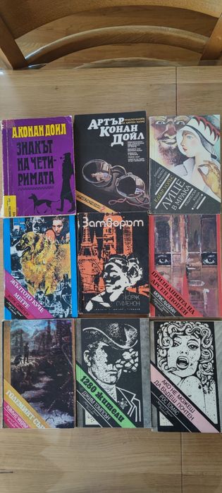 Криминални- Марио Пузо, Агата Кристи, Дж.Х.Чейс, Б. Райнов