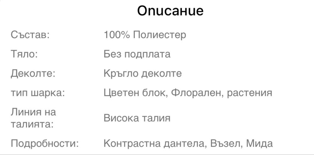 Дълга рокля голям размер