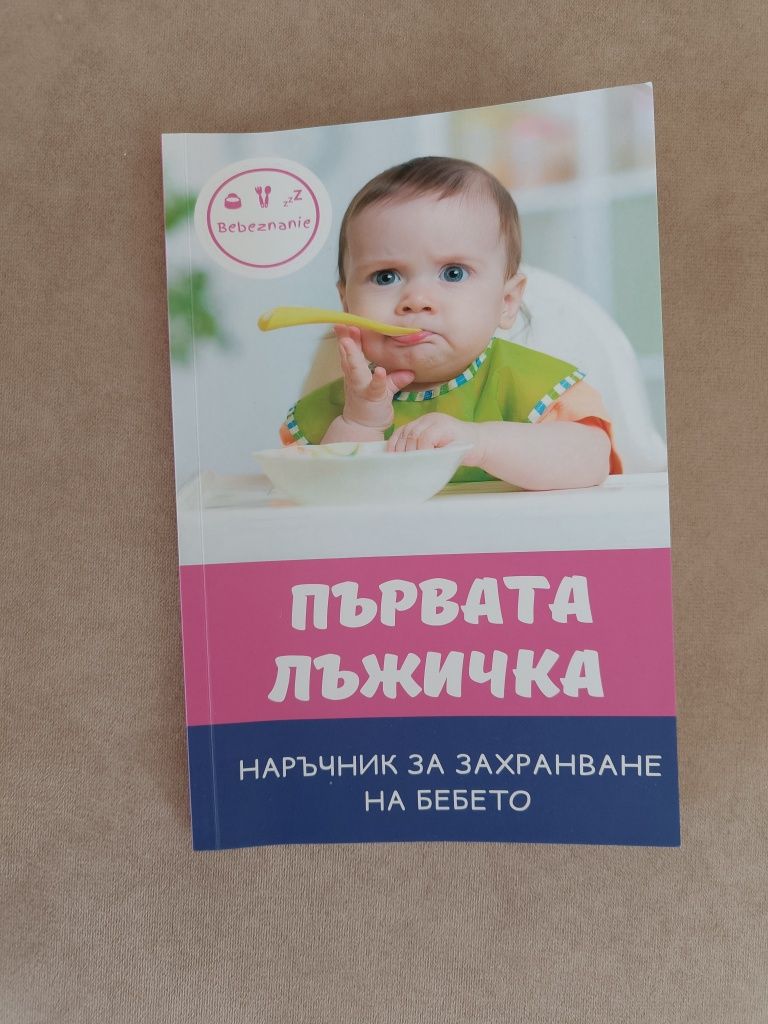 Книги за бебета и майки