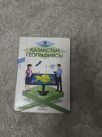 Қазақстан географиясы 9сынып 1бөлім.География Казахстана 9класс 1част