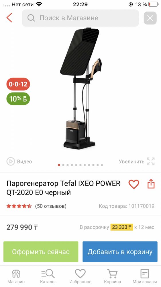 Tefal Ixeo Power