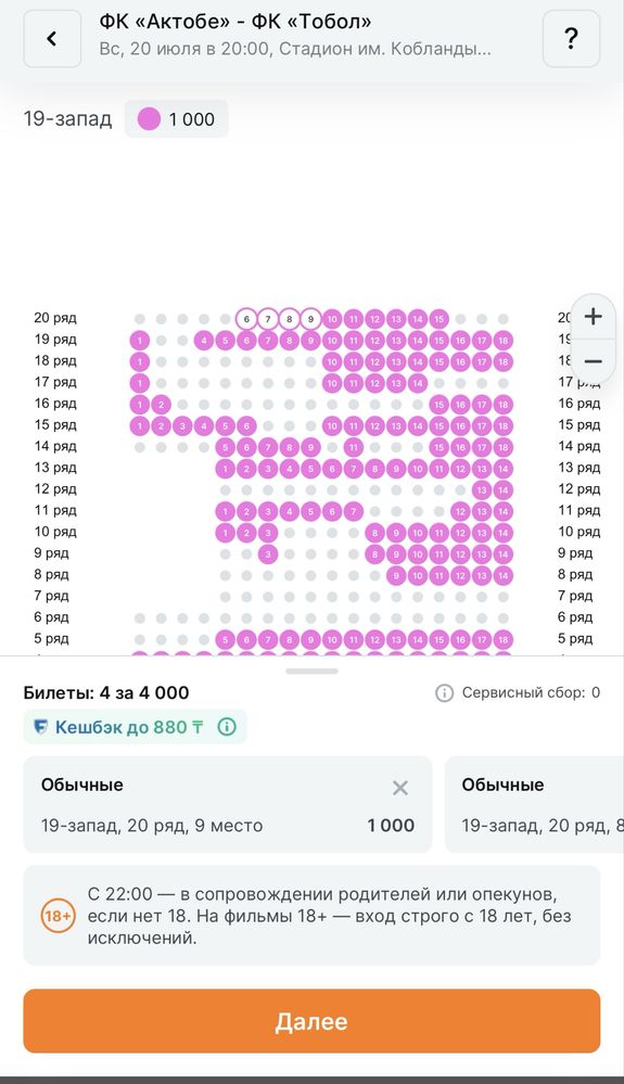 ФК Актобе - ФК Тобол билеты