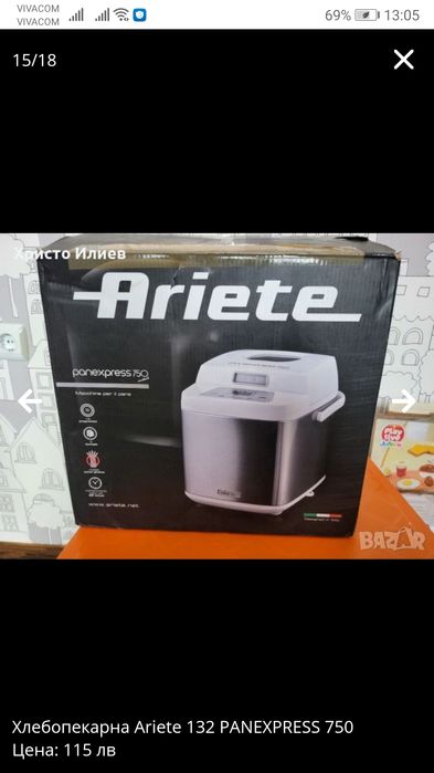 Хлебопекарна Ariete 132 PANEXPRESS 750