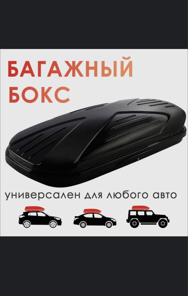 Автобокс на крышу X, PC (поликарбонат), Черный, Багажный бокс для авто