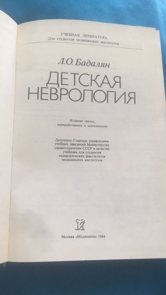 Книга Детская неврология