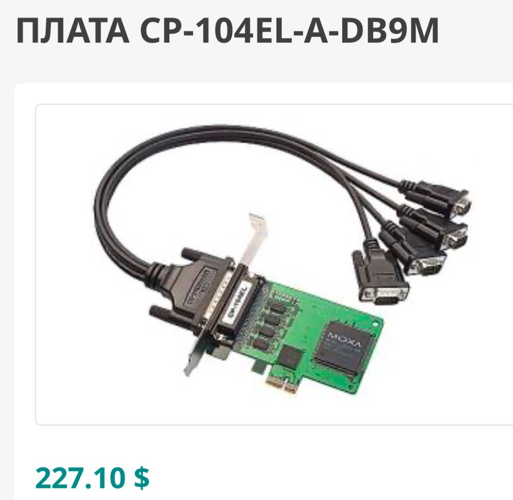 Плата Moxa, расширение портов rs-232 на 4