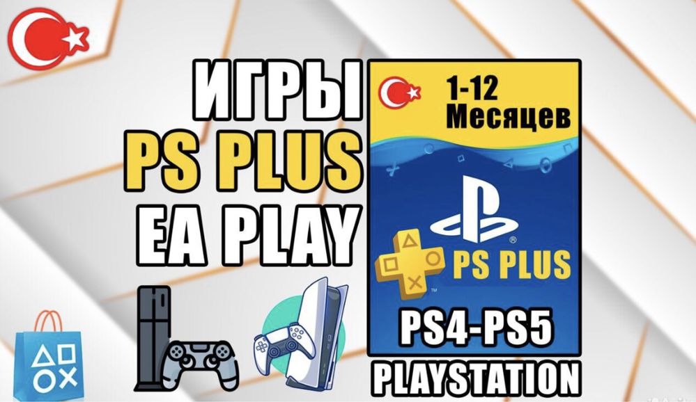 Подписки PS Plus + Xbox GamePass + EA Play / PS4 и PS5 игры