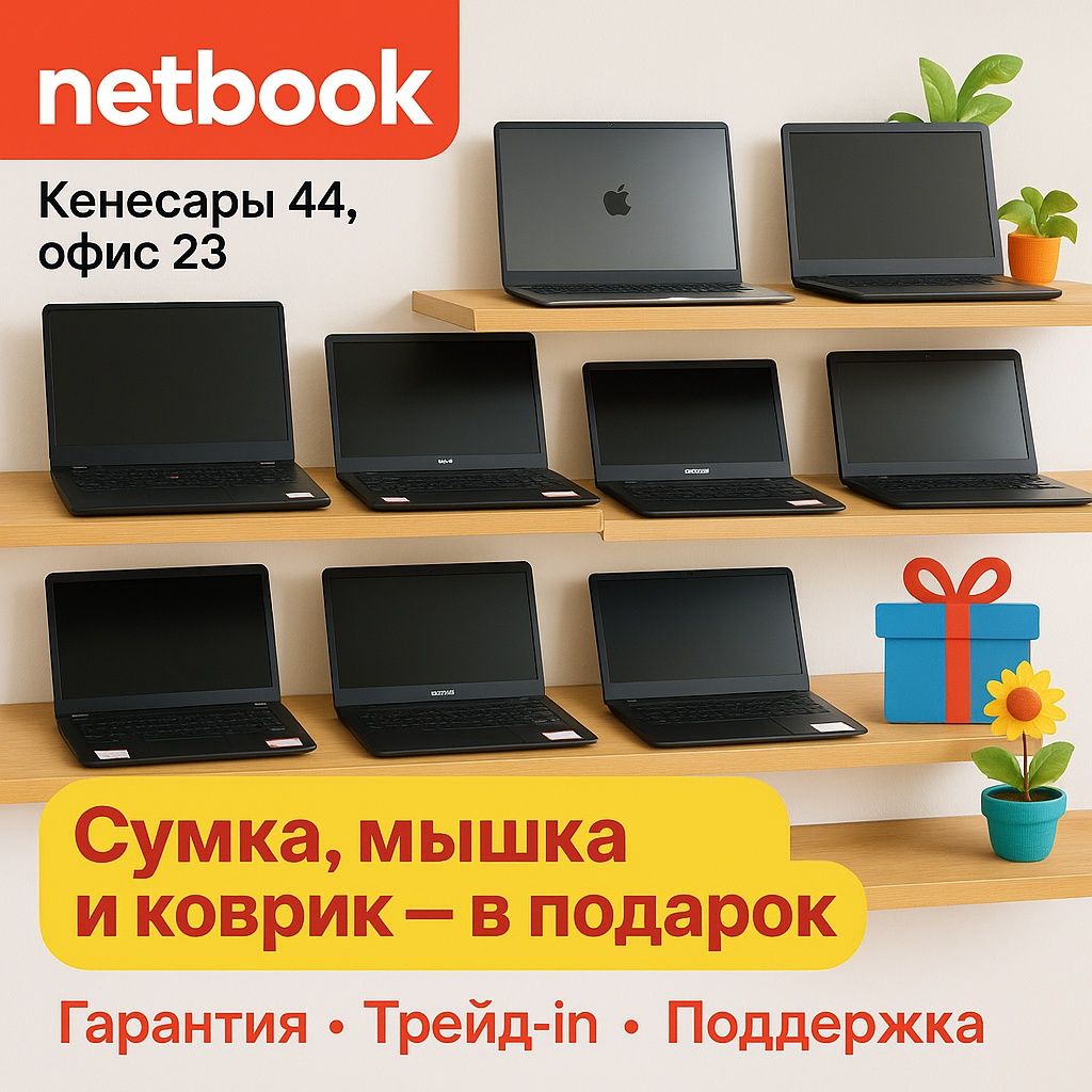 Готовые к работе ноутбуки в наличии