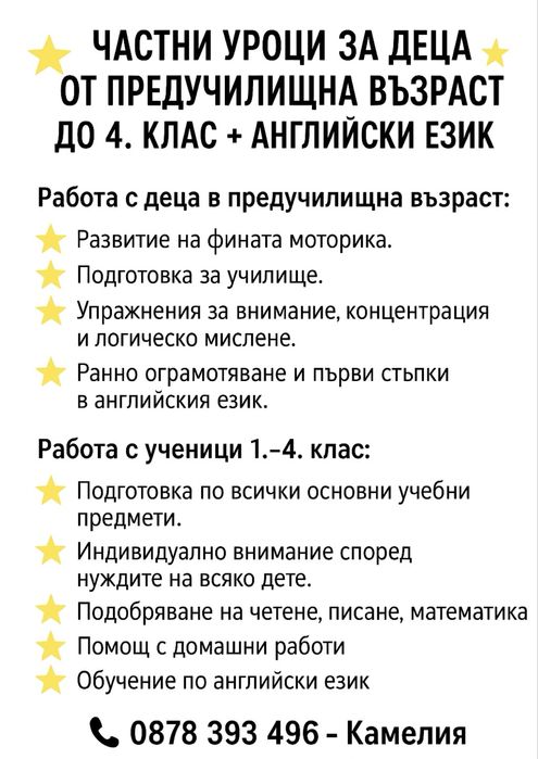 Частни уроци в гр. Кърджали