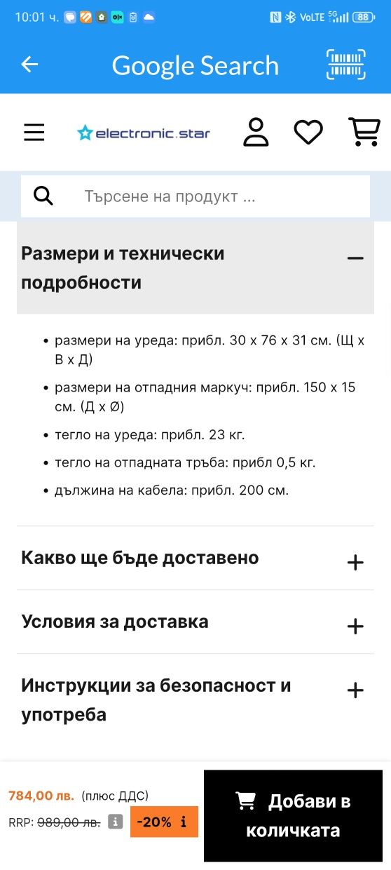 Климатик мобилен смарт