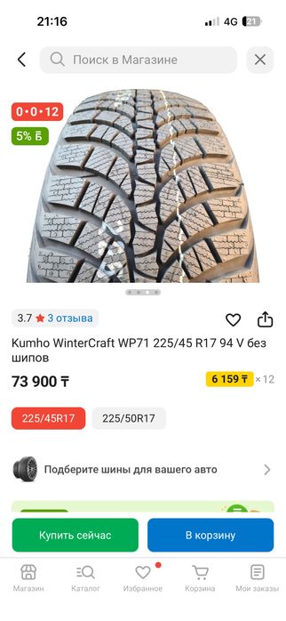Покрышка.Балон. Зимний б/у продам
