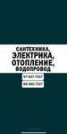 Сантехника.Электрика. santexnik.Тёплый пол. , Установка котлов ГАРАНТИ