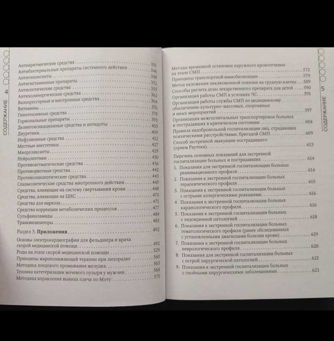 Справочник фельдшера