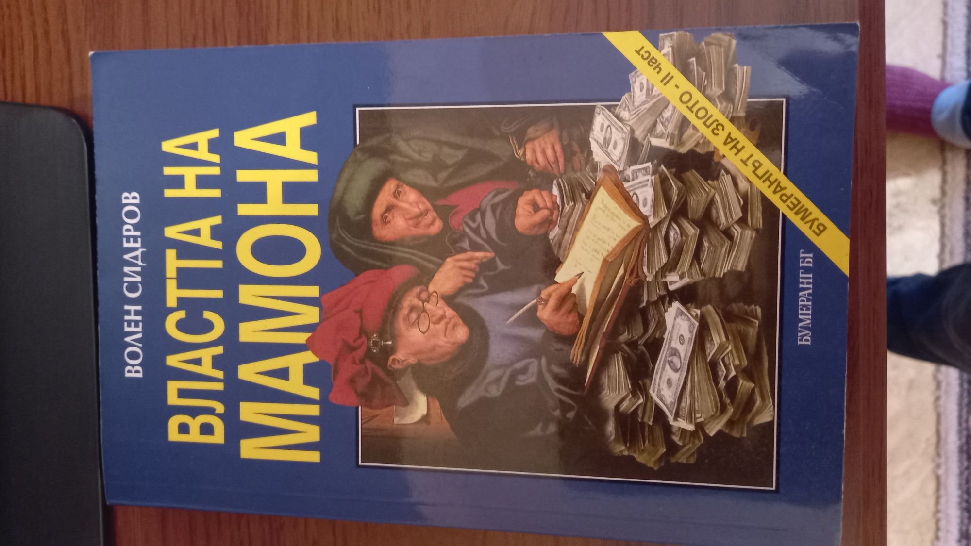 Съвременни  книги.Бройката е5лв. Запазени,почти нови.