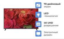 Продам телевизор ARG A70U1C3 178 см