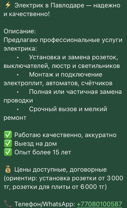 Электрик ремонт быт.техники
